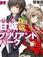 AMAGI BRILLIANT PARK THUMBNAIL